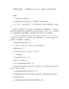 肺栓塞习题