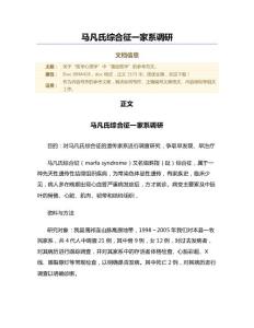马凡氏综合征一家系调研（微范文）