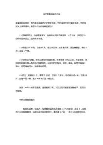 治療青春痘偏方