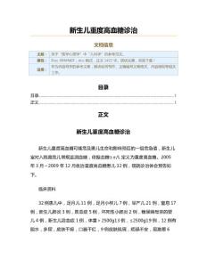新生儿重度高血糖诊治（实用应用文）