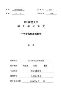 中学语文反思性教学