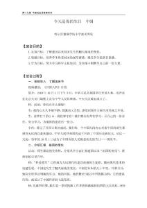 小學(xué)19-10 祖國的生日  米國欣課件