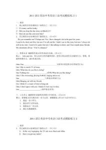 2011湛江英语中考英语口语考试模拟练习1-5