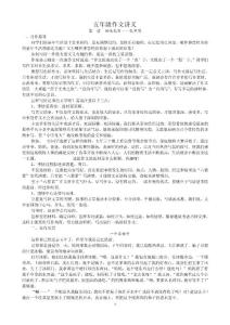 [五年级语文]五年级作文讲义