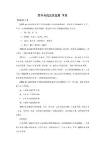化學(xué)：2.1.1《簡(jiǎn)單分類法及其應(yīng)用》學(xué)案（2）（新人教必修1）