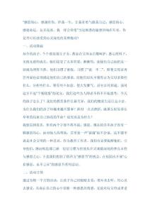 感恩節(jié)主題活動方案