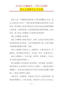新生儿烦躁不安手乱抓