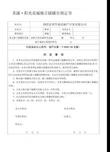 獨(dú)立儲藏室預(yù)定書