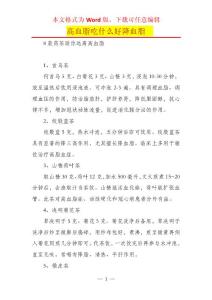 高血脂吃什么好降血脂