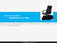 簡潔PPT商務報告制作與演示