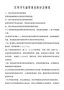 宫外孕应急预案