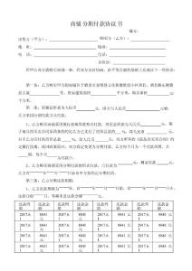 商鋪分期付款協(xié)議書