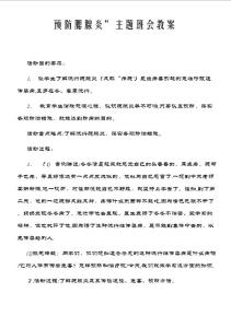 预防腮腺炎教案