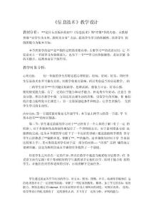 基于任務驅動式教學的信息技術教學設計模板