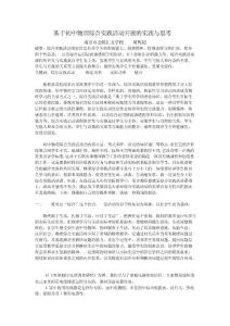 基于初中物理綜合實踐活動開展的實踐與思考