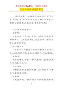 记忆力突然减退的原因