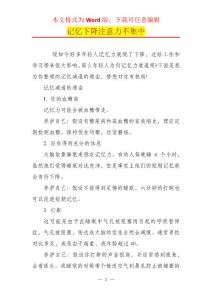记忆下降注意力不集中