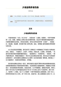 少食益寿多食伤身（实用应用文）