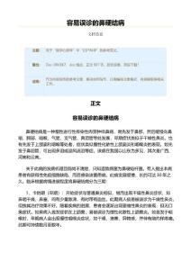 容易误诊的鼻硬结病（实用应用文）