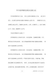 外耳道异物的表现及急救方法