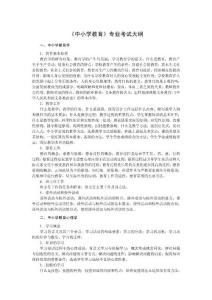 《中小學教育》專業考試大綱