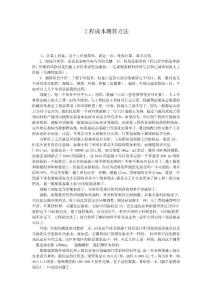 工程成本测算方法