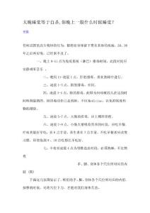 太晚睡覺等于自殺