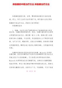 体股癣的中医治疗方法 体股癣治疗方法