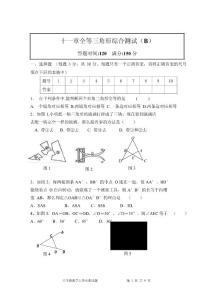 第十一章全等三角形综合测试B