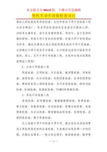 男性不孕不育要检查项目