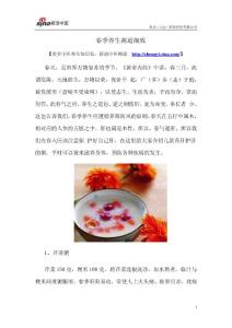 四季养生粥的做法
