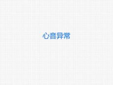 宠物疾病诊疗-心音异常