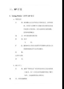 營(yíng)削SP計(jì)劃