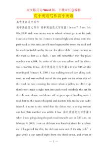 高中英语写作高中英语