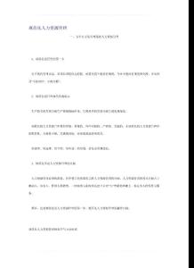 規(guī)范化人力資源管理