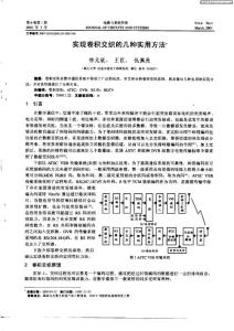 实现卷积交织的几种实用方法