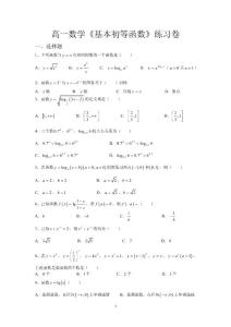 高一數(shù)學(xué)《基本初等函數(shù)》練習(xí)卷
