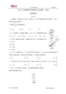 2011年全國高考理科數(shù)學(xué)試題及答案-新課標(biāo)