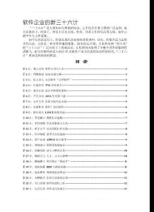 軟件企業的新三十六計