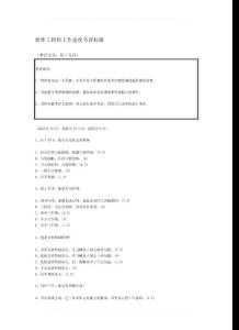 軟件工程師工作態度考評標準