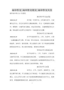 高中作文_高中作文范文_高中作文大全