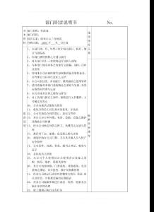 部門職責說明書--行政部（修