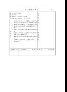 部門職責說明書--質(zhì)控部（修）