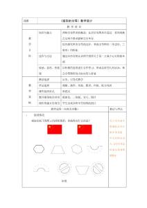 图形的全等教学设计