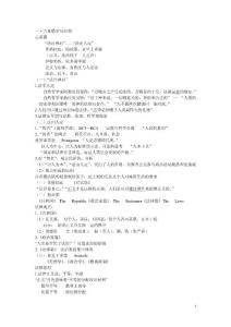 西方法律思想史重点