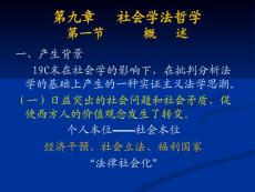 9_第九章_社会学法哲学
