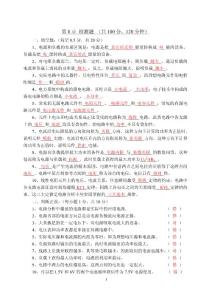 《電工電子技術(shù)》（第二版）習(xí)題答案