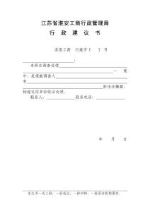 4行政建議書