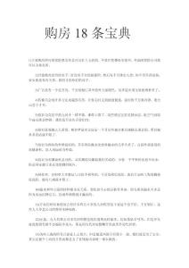 购房18条宝典