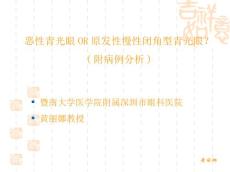 恶性青光眼